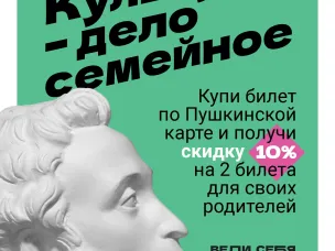 Нижегородская область с 27 декабря по 11 января присоединится к акции «Веди родителей в музей»  В акции принимают участие 40 музеев, театров и других учреждений культуры региона